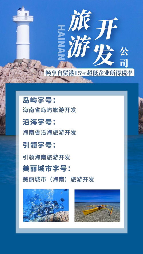 海南旅游新篇章 企業稅收優惠與產業融合機遇